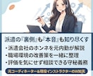 派遣で働く女性の悩みや職場のモヤモヤを聞きます 評価や関係性を気にせずに、あなたの本音を話せる場です。 イメージ2
