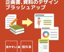 プレゼン資料をレイアウト・ブラッシュアップします 「見やすい」×「伝わる」プレゼンテーション資料 イメージ1