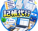 個人・法人向け 領収書記帳代行を行います 経理の面倒な作業を丸投げください！300仕訳24,000円〜 イメージ1