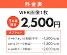 集客・売り上げに貢献する画像作成します SNS/ヘッダーなどWEB画像全般お任せください イメージ2