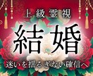 恋愛を永遠へと導く霊視術｜今、結婚後の二人を視ます 彼と幸せな豊かな暮らしへ。義両親・子宝・お金の不安も解消。 イメージ1