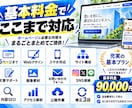 丸投げOK｜問い合わせにつながるHPを制作します 営業経験10年｜構成・文章・導線までまとめて設計 イメージ4