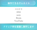 スクロールを止めるサムネイルを制作します ココナラ・SNS対応／無意識に刺さるビジュアル設計 イメージ6