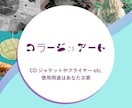コラージュアートで制作します CDジャケットやフライヤーで大活躍！ イメージ1