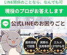 LINE公式/エルメに関するお悩み、ご相談承ります 現役のマーケッターに、なんでもご相談ください イメージ2