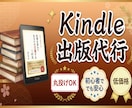 原稿丸投げOK！Kindle出版を完全代行します 執筆からKDP登録まで！労力ゼロで出版実現 イメージ1