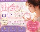 あなたの運命の出会いを占います ここでしか知ることの出来ない占い、試してみませんか？ イメージ1
