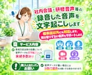 社内会議、研修音声等の録音した音声を文字起こします 標準語以外にも対応します。聞き取りずらい音声もサポートします イメージ1