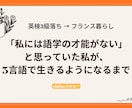 英語で挫折&自信がない方へ　リアル失敗談話します 英検3級落ち→フランス暮らし【スライド17枚+ワーク1枚】 イメージ1