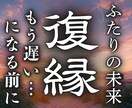諦めない！♦︎連絡ゼロから復縁成就へ至る鑑定します 復縁の可能性やLINEブロック音信不通の理由をお伝えします イメージ1