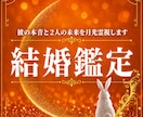 結婚｜結婚の可能性と未来を月光霊視します 幸せな結婚への道を月光霊視します イメージ1