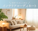 賃貸物件でもオシャレな空間にするお手伝いをします 急な引っ越し、模様替え…どうしたら良いか分からなくなった時に イメージ1