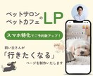 ペット業界特化！可愛く集客できるLP作ります ペットサロンやカフェに！スマホ特化＆予約導線で集客力アップ イメージ1
