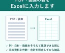PDF・画像の表をExcelに入力・整形します 1ページ単位でOK／集計できる形に整えて納品 イメージ1