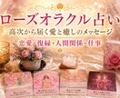 ローズオラクルカードで占います 〜心の迷いをほどき、本当の答えへ〜 イメージ1