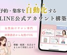 女性向けサロンのLINE公式構築を代行します 予約・集客を自動化する導線を設計します イメージ1