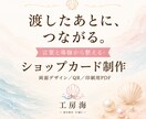 言葉と導線からショップカードを制作します 言葉と導線から、渡した後につながる一枚へ イメージ1