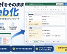 ExcelをWEB化し要件に応じ最適化します ExcelをWEB化 要件に応じ最適化 イメージ3