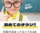 地域に伝わるチラシ作ります 内容決まってなくても大丈夫！読み手の気持ちで作ります イメージ1