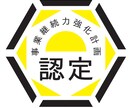 事業継続力強化計画申請書作成します ものづくり補助金の採択率アップに！ イメージ1