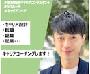 仕事/転職/副業/起業/キャリアコーチングします 自分ではなかなか解決できないモヤモヤを晴らします イメージ1