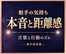 相手の本音と距離感を霊視し不安を整えます 言葉と行動のズレで揺れる心を整理し冷静に自分を守るための判断 イメージ1