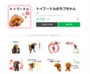 ペットのLINEスタンプを作成します ＆【期間限定】今だけ絵文字８個をおまけします！ イメージ5