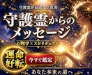 守護霊の加護で負の連鎖を断ち、幸運の波に乗せます 心理学×霊視で心を浄化。自信が溢れ、運気が巡りだす特別鑑定 イメージ1