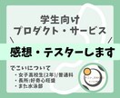 学生向けプロダクトのヒアリング受け付けます 高校2年女子高校生、まずはお気軽にお電話ください✨ イメージ1