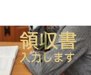 お試し3000円◆領収書まるごと記帳します 2月28日までの期間限定のお試し価格です。 イメージ1