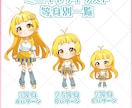 2体＆表情3種付きでかわいいミニキャラ制作します 実績作りのため先着5名様限定価格！ペア画や商用利用も可能です イメージ3