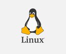 Linuxでのトラブル解決します Linuxを快適に使いましょう！ イメージ1
