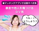 マッチングアプリで出会った彼氏への不満悩み聞きます 不倫浮気片思い恋活結婚男性心理メッセージ添削愚痴婚活電話相談 イメージ8