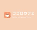 傾聴・愚痴聴き：あなたの声を受け止めます 話すことで、認められることで、安心感が生まれます。 イメージ1