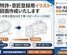 特許・意匠登録用イラスト・図面作成いたします 「手書きラフ・写真で依頼OK！初心者も安心の図面作成」 イメージ1