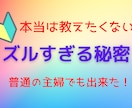 初心者でも出来る！超ズルい自動化手法教えます [ITに弱い私でも出来た！虎の巻]付きで安心フォロ－ イメージ1