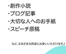 創作小説やブログ記事など文章校正します 最安値！丁寧に作業いたします！ イメージ2