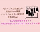 元ショップ店員歴10年の私が似合うコーデを教えます パーソナルカラー診断＆体型カバー術。今のあなたを最高に美しく イメージ1