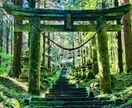 吉日にパワースポット神社のご利益をお送りします 『 あなたの願いごとに神社のご利益あり 』 イメージ1