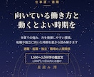 仕事運◎ホロスコープで適職と転職の時期を読みます 向いている働き方と、動くとよい時期を星から読みます イメージ1