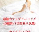 超魅力アップヒーリングいたします 誰からも愛される人に生まれ変わります イメージ1