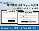 CF7で確認画面付きフォーム作成します 確認画面付きContact Form 7フォームを作成します イメージ1