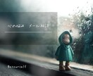 言葉にできない心の悩みをメールでお聴きします 文字に起こして一緒に心の整理をしましょう イメージ1