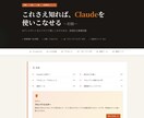 生成AIのClaudeの教材を提供します これさえ知れば、Claudeを使いこなせます。 イメージ4