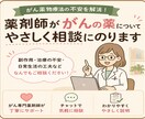 がん専門薬剤師がチャットで抗がん剤の相談にのります がん患者さんのがん治療に関する悩みを解決します！ イメージ1