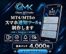 スマホ通知ツールを制作します 価格到達・発注・決済・損益・稼働状況をスマホへ通知します イメージ1