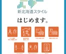 新北海道スタイルの安心宣言ポスターを作成いたします 公式ロゴ・公式ピクトグラムを使用したポスターを作成します。 イメージ3