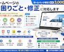 ホームページのお困りごと・修正に対応します ホームページ修正 基本3,000円~ イメージ1
