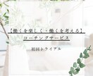 トライアル：あなたの「働くを楽しく！」を実現します 「あなたは今、働くことが楽しいですか？」キャリアコーチング イメージ2
