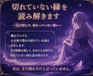 切れていない縁を読み解きます ・忘れられない縁・復縁の可能性・あの人の未練 イメージ1